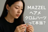 Mazzel ヘアメ クロムハーツって本当？