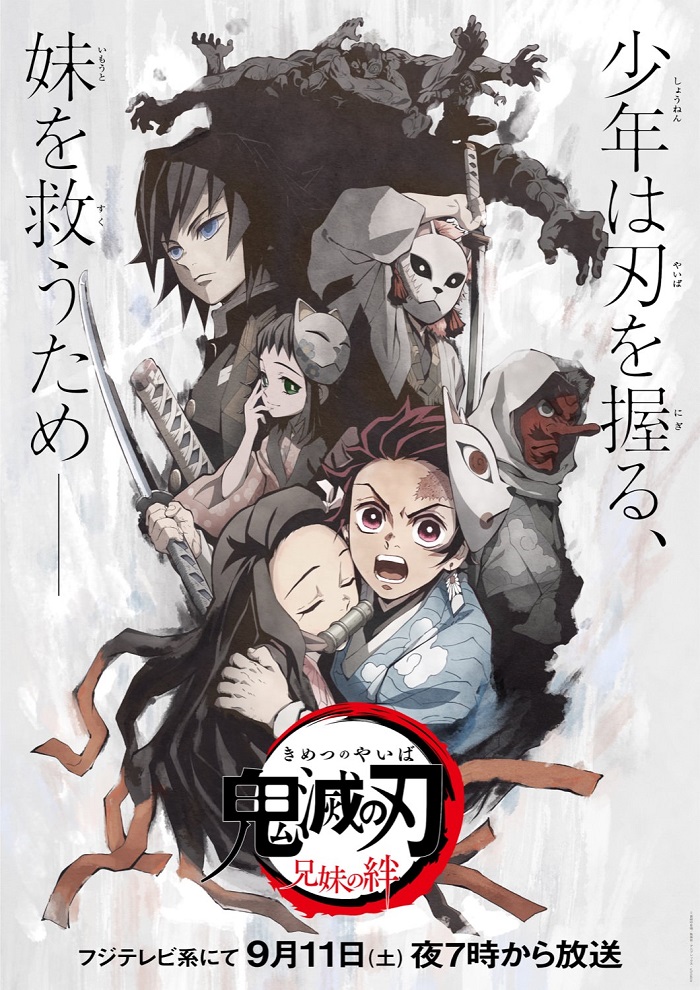 鬼滅の刃2期 遊郭編 がフジテレビで放送決定 気になる放送日やストーリーとは わいわいドレンド情報局