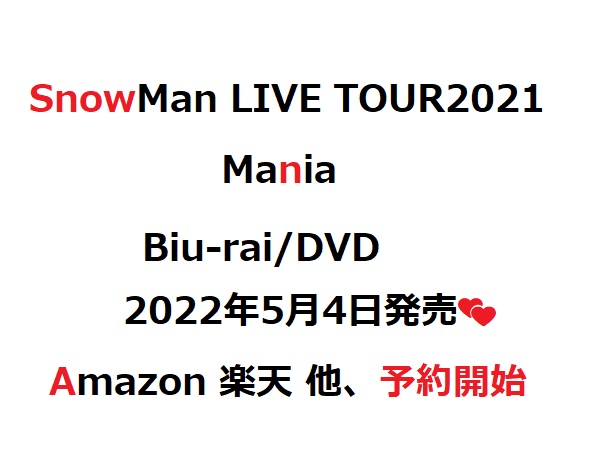 SnowMan LIVE TOUR 2021 Maniaが購入できるショップはココ！ | わいわいドレンド情報局